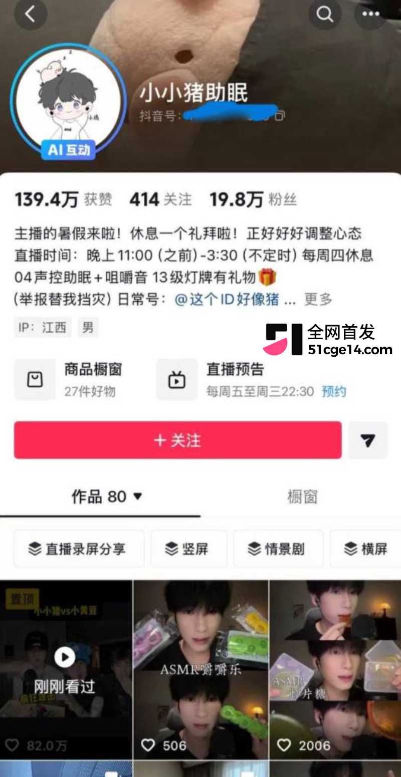 抖音主播 小小猪助眠 黑料 2